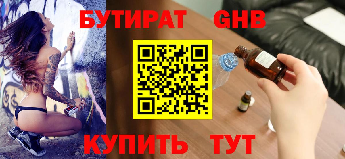 Бутират Butirat Йошкар-Ола