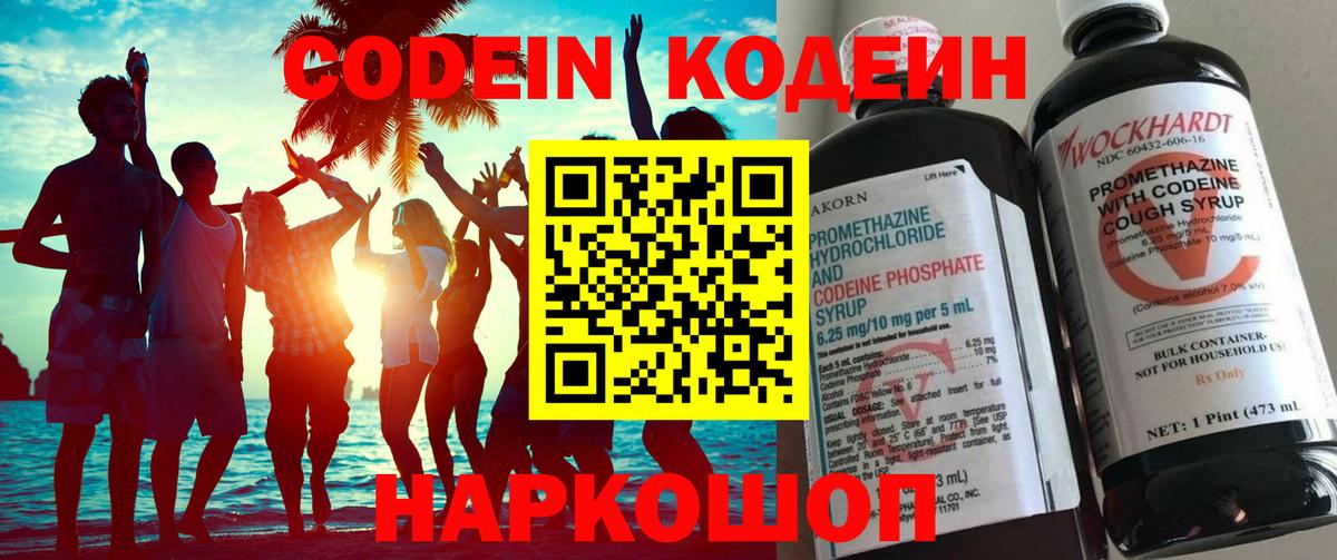 Йошкар-Ола  Codein Purple Drank  Вход с VPN  Codein Purple Drank 