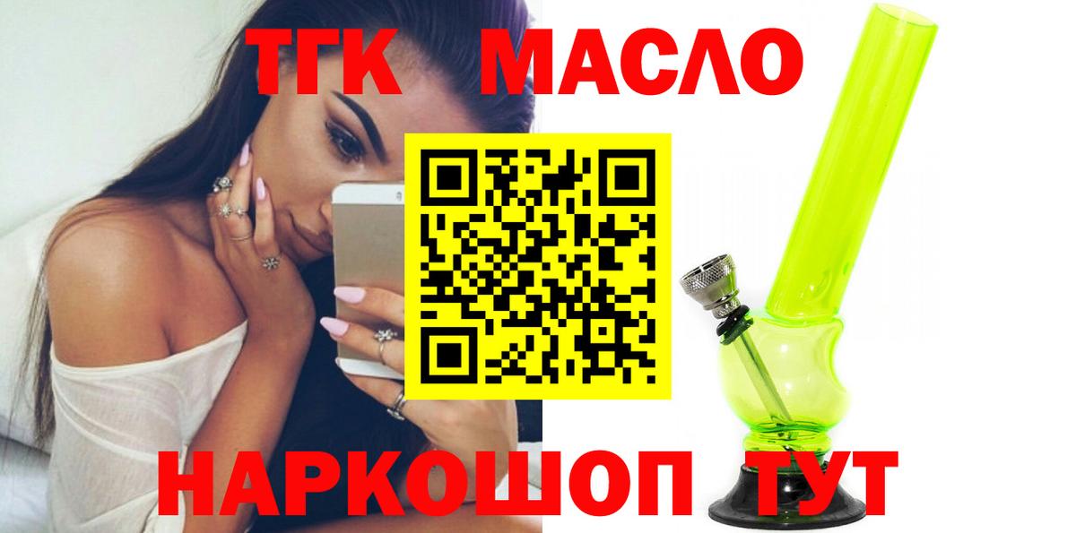 ТГК гашишное масло  Вход с VPN  Йошкар-Ола  ТГК гашишное масло 